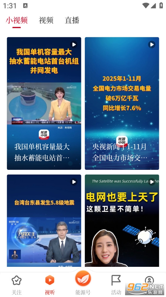 能源中国手机版截图1