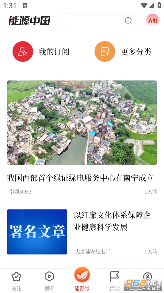 能源中国手机版截图4