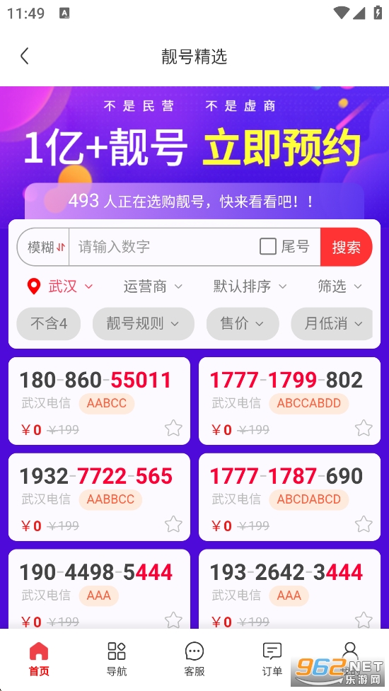 ����Ӫҵ��app�ٷ����ͼ4