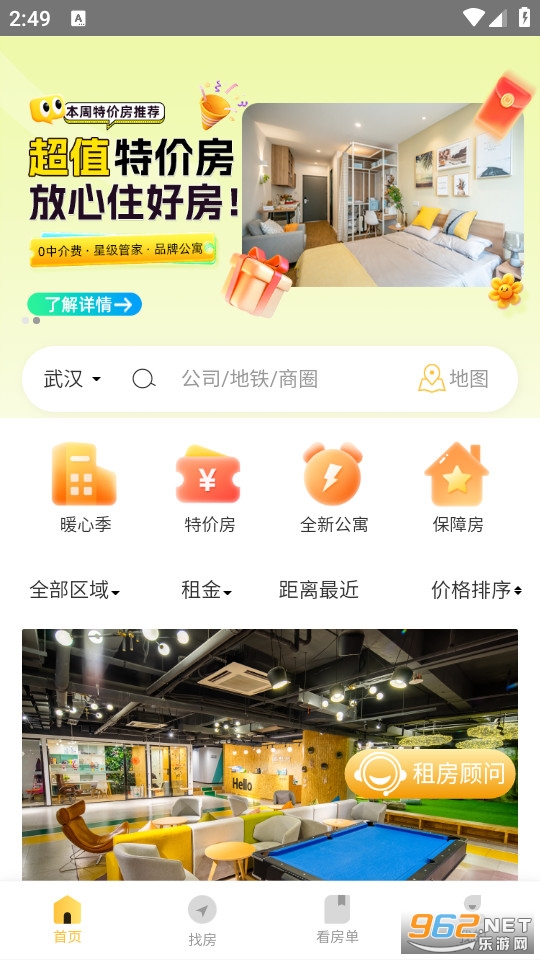�����ⷿ�ٷ���v1.9.4��ͼ0