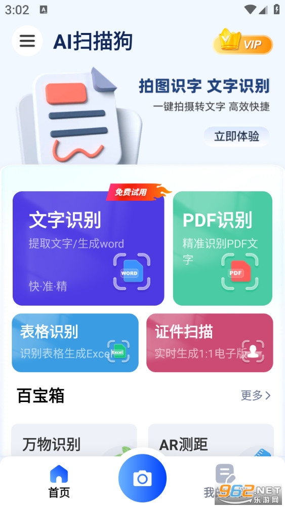 AI扫描狗app截图1