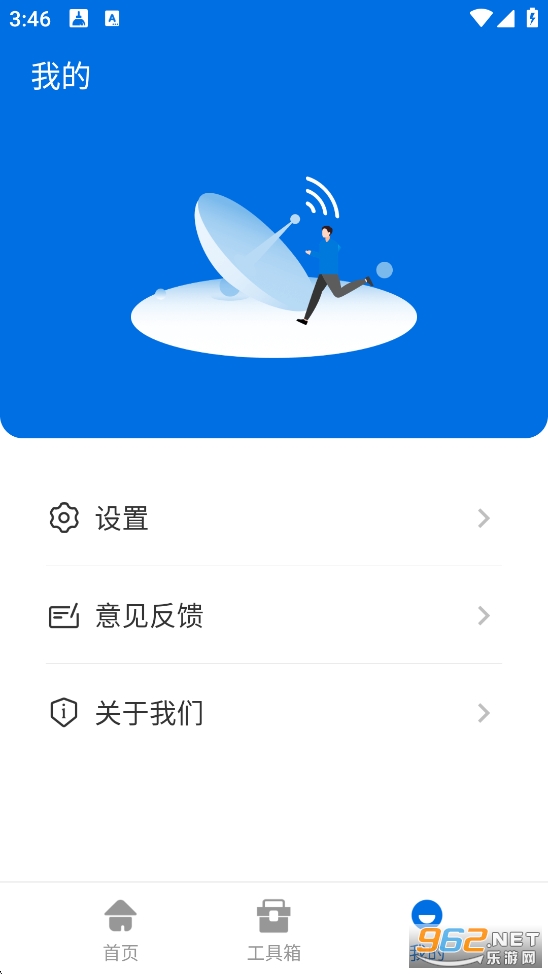 无敌WiFi助手截图3