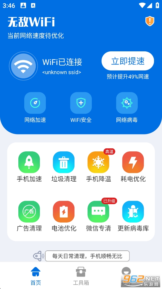 无敌WiFi助手截图1