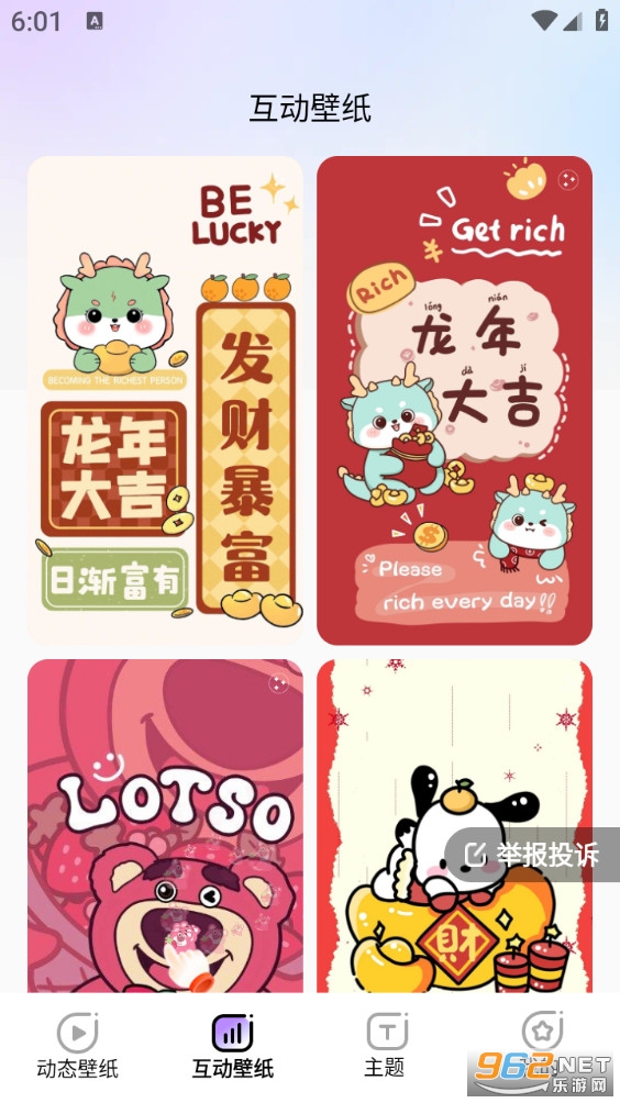 魔法妙妙壁纸app截图1