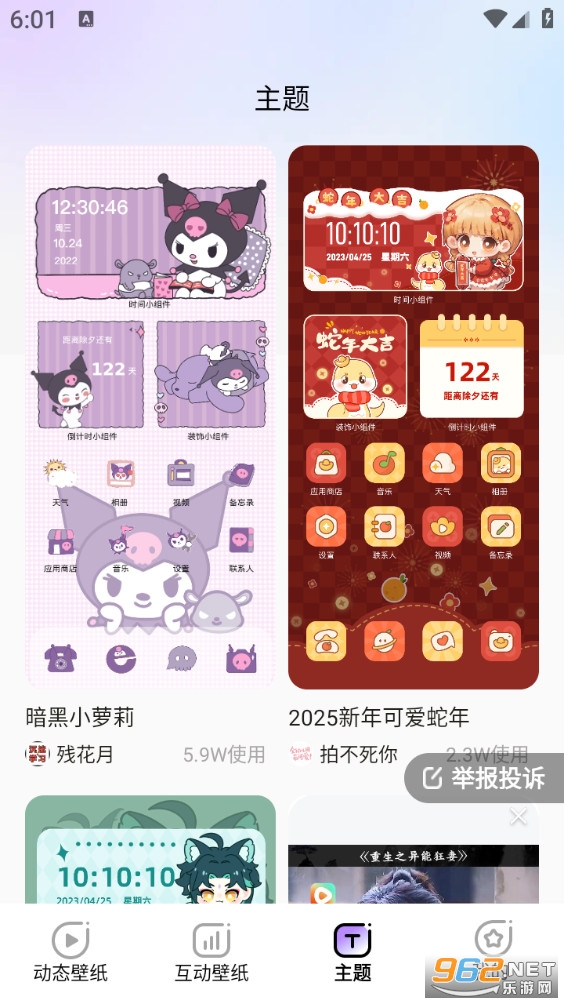 魔法妙妙壁纸app截图2