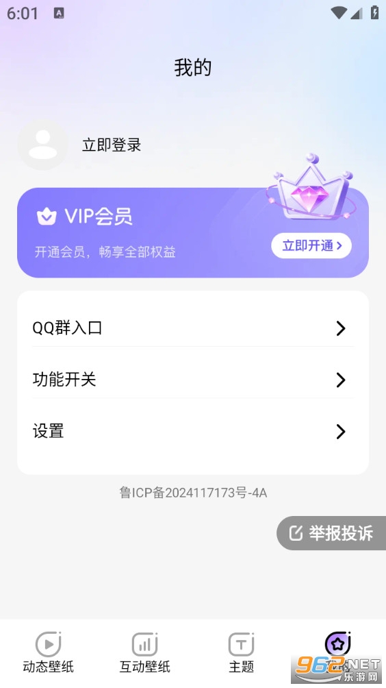 魔法妙妙壁纸app截图4