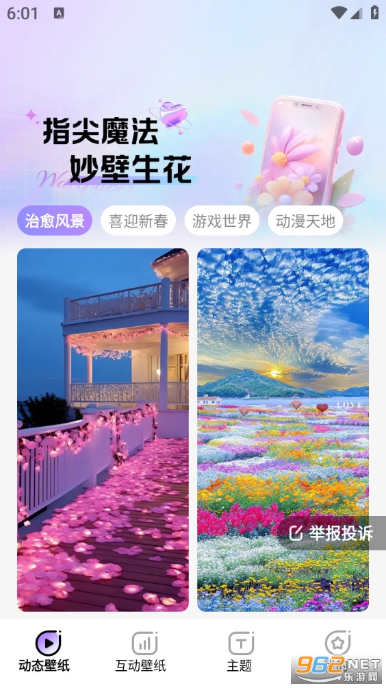 魔法妙妙壁纸app截图0
