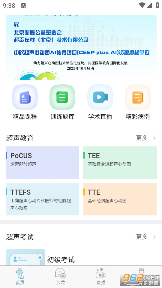 超声在线最新版截图0