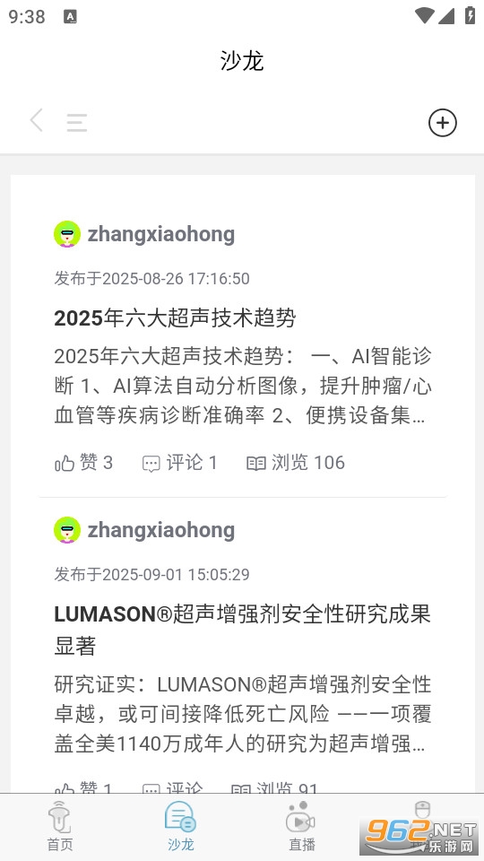 超声在线最新版截图1