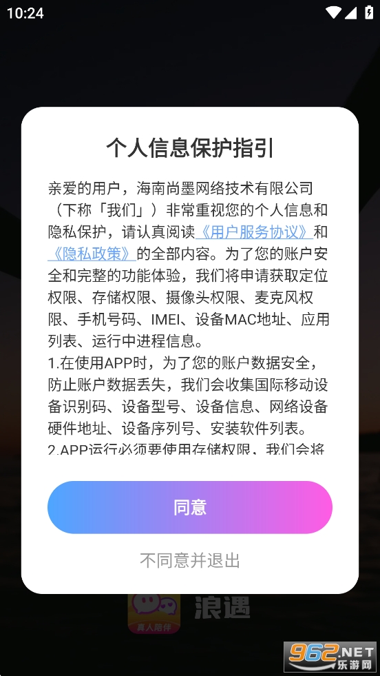 浪遇交友软件截图1
