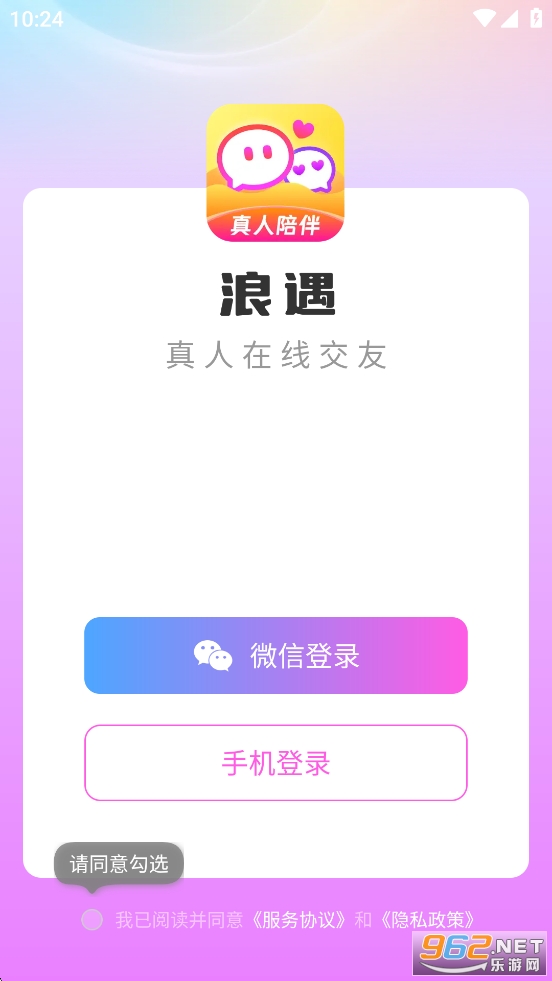 浪遇交友软件截图2