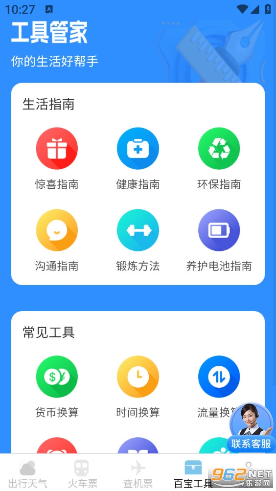 ���ػݸ�����Ʊapp��ͼ3