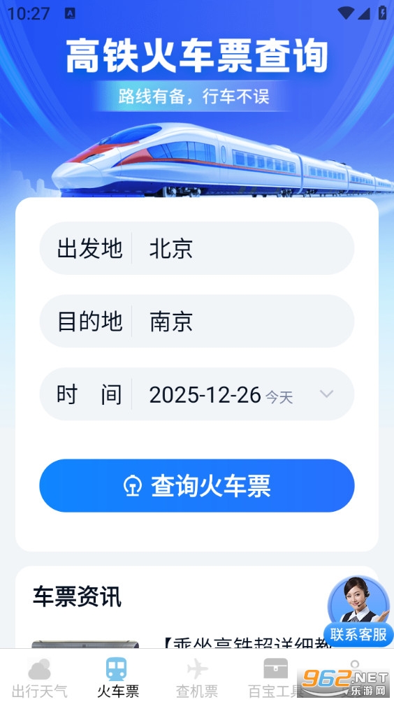 ���ػݸ�����Ʊapp��ͼ1