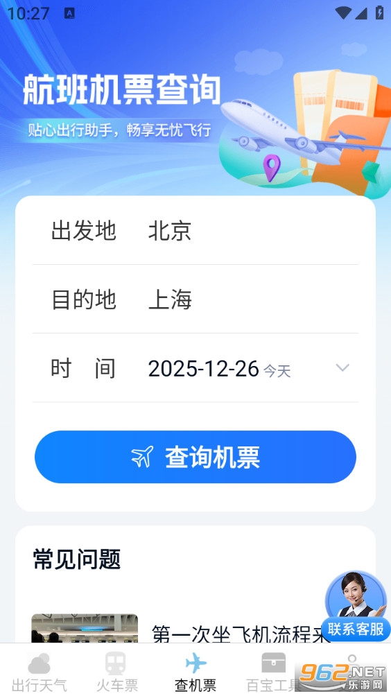 ���ػݸ�����Ʊapp��ͼ2
