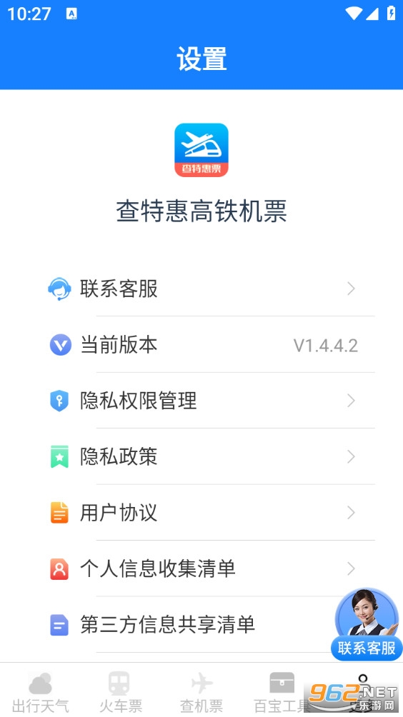 ���ػݸ�����Ʊapp��ͼ4