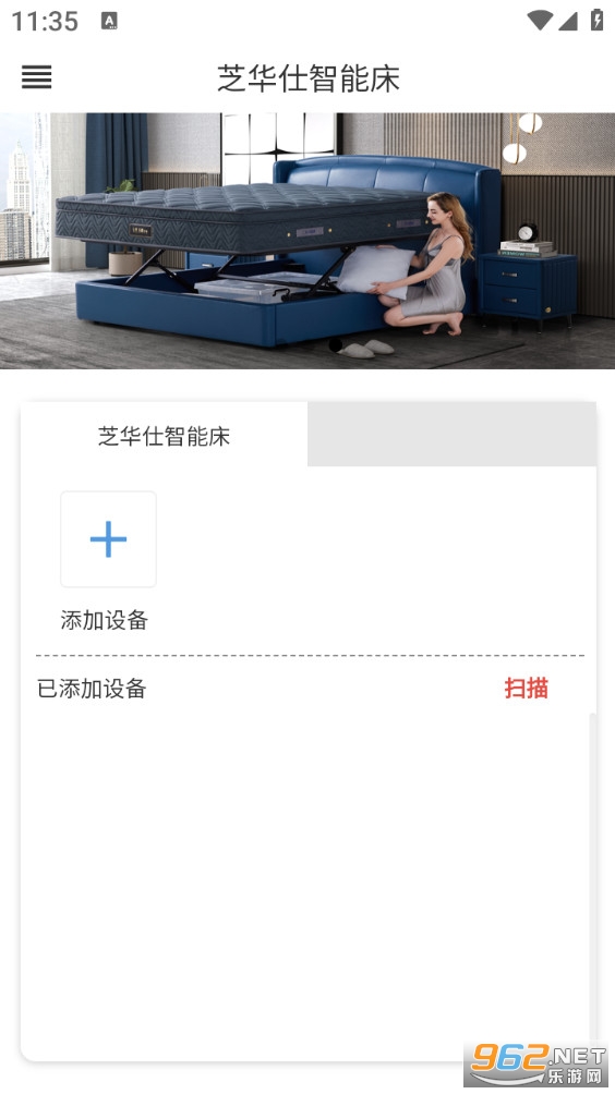 芝华仕智能床手机版截图1