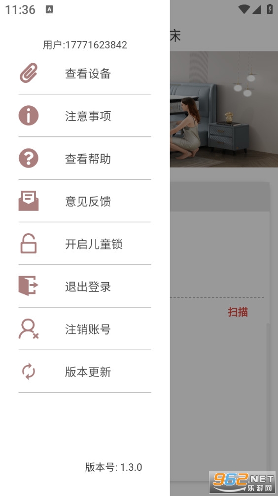 芝华仕智能床手机版截图0