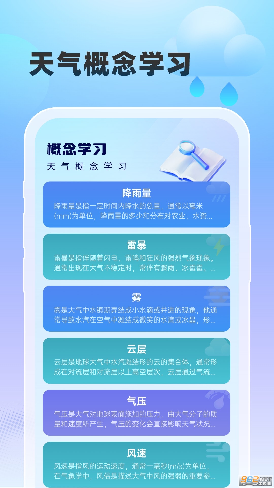 雨至天气官方正版截图0