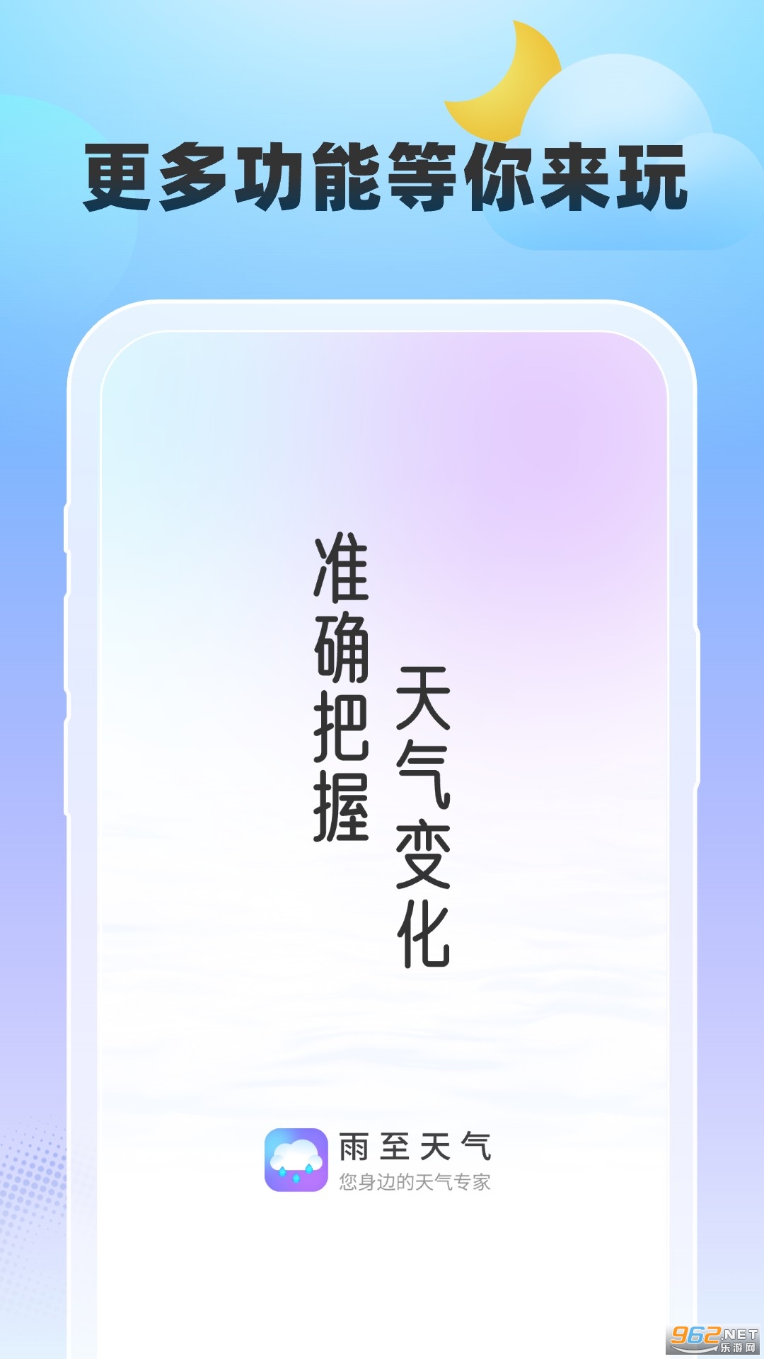 雨至天气官方正版截图2