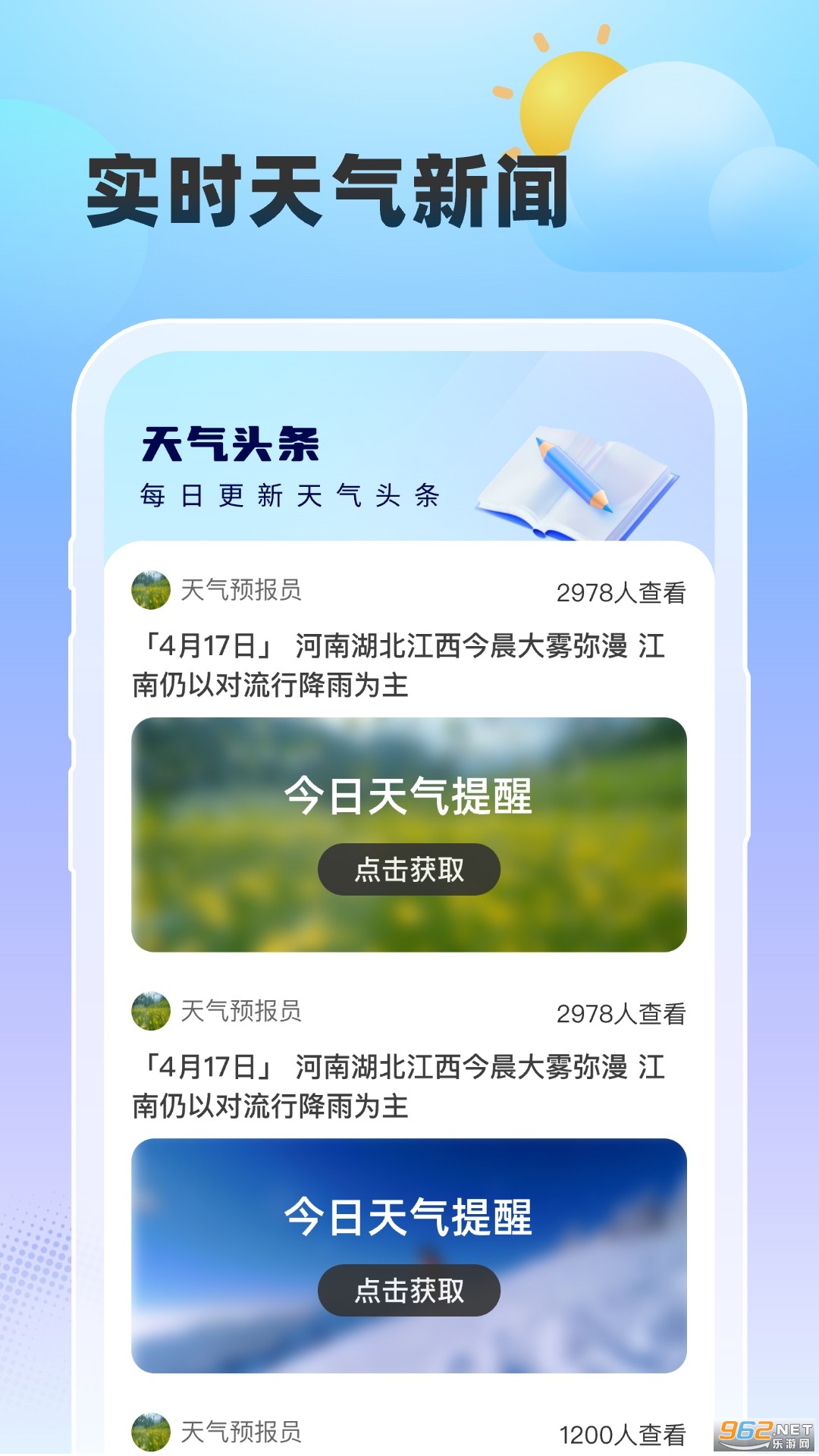 雨至天气官方正版截图3
