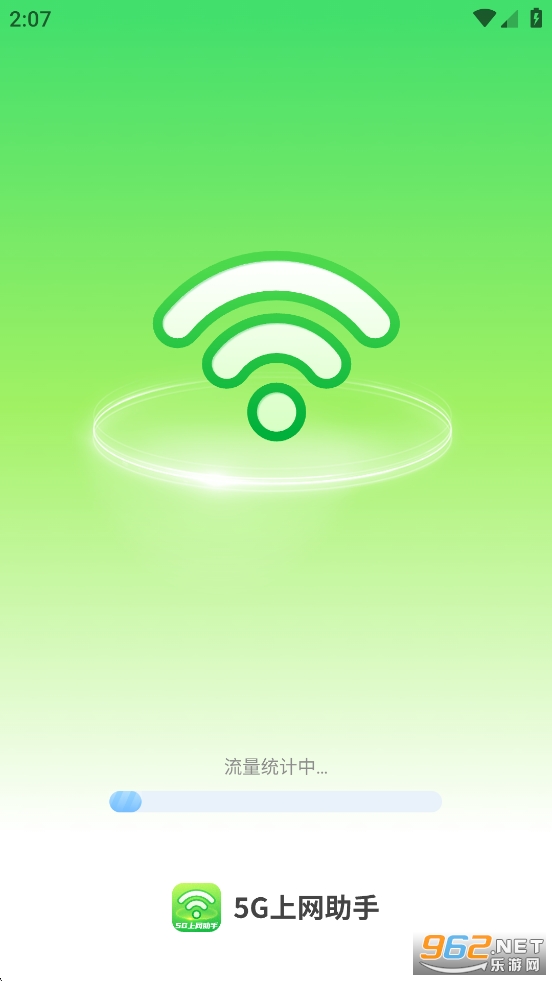 5G上网助手app截图0