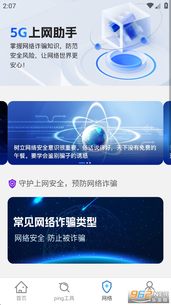 5G上网助手app截图3