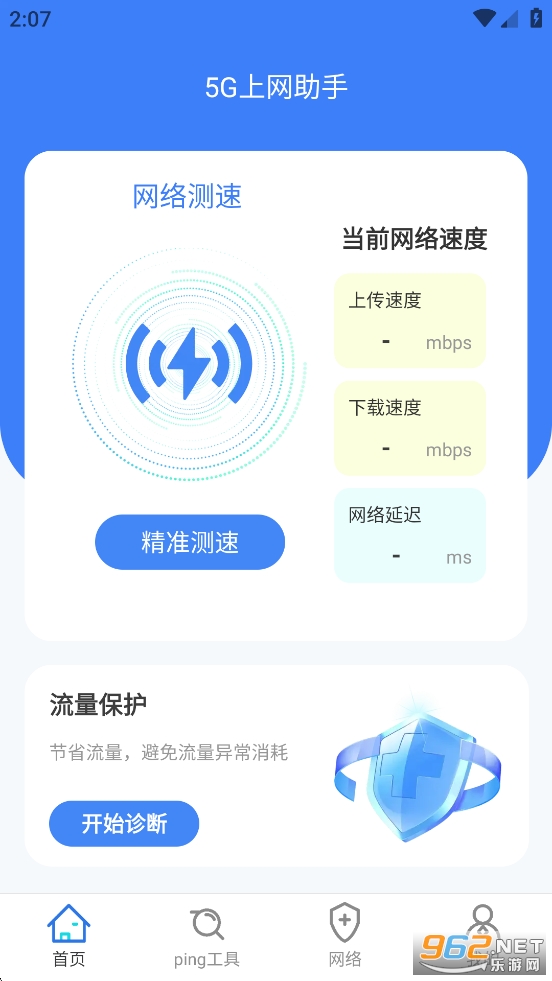 5G上网助手app截图1