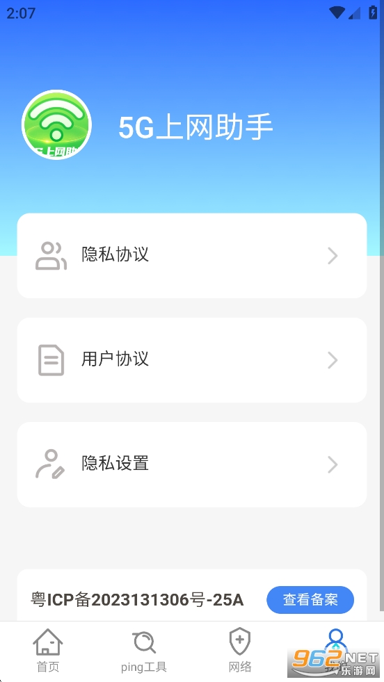 5G上网助手app截图4