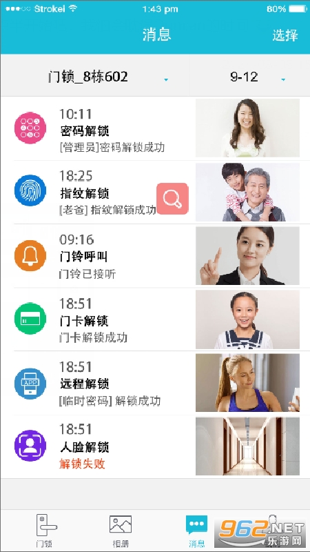 视讯云锁app截图2