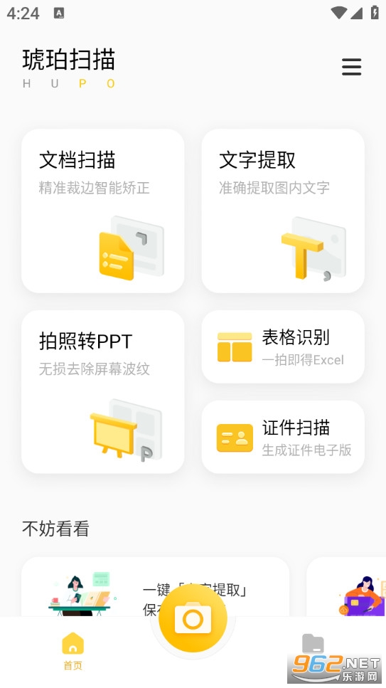 琥珀扫描手机版截图0