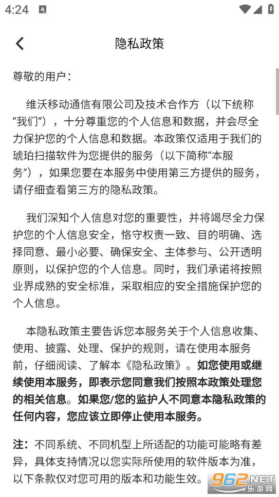 琥珀扫描手机版截图4