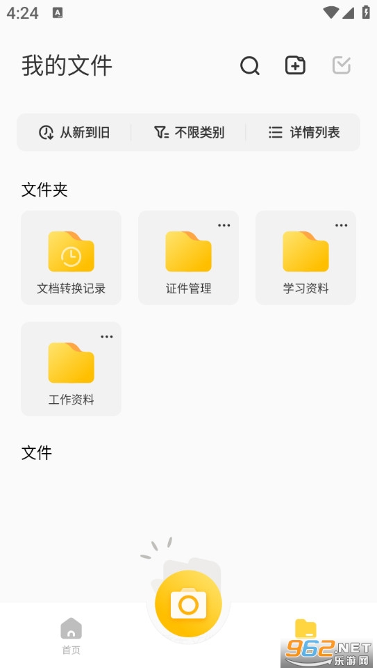 琥珀扫描手机版截图1