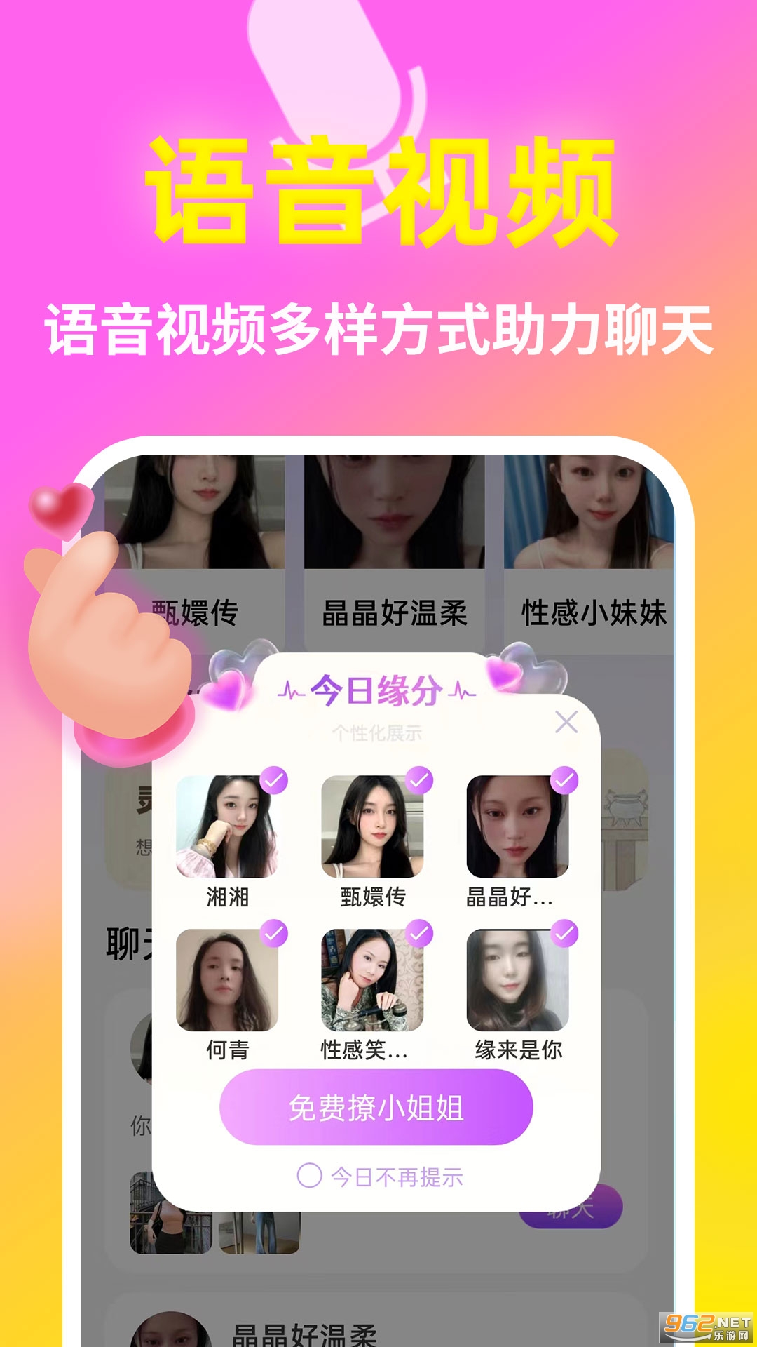 盼觅交友软件截图1