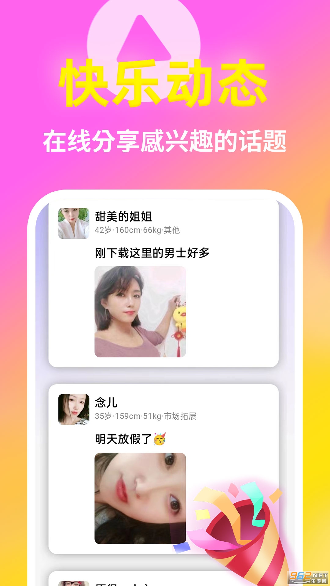 盼觅交友软件截图0