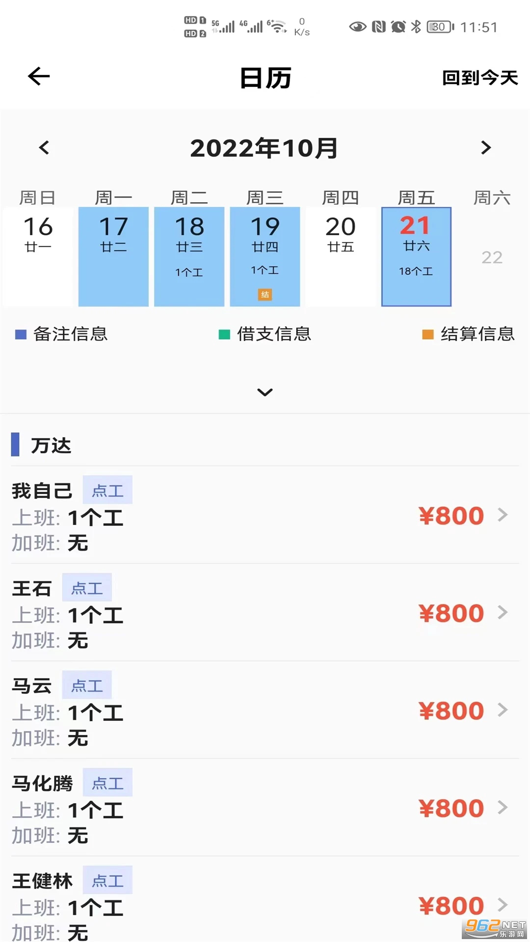 记工手机版截图0