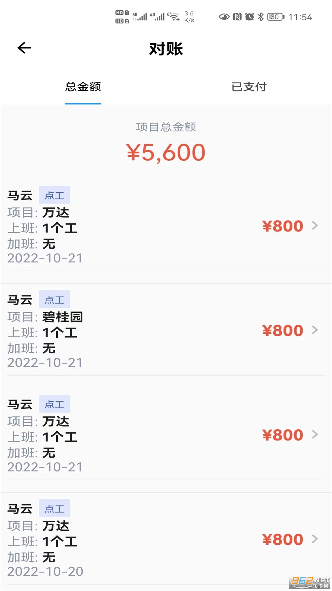 记工手机版截图1