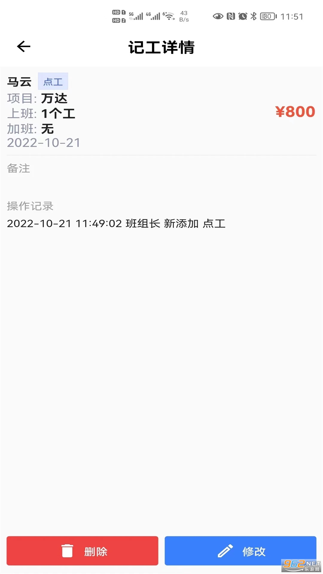 记工手机版截图2
