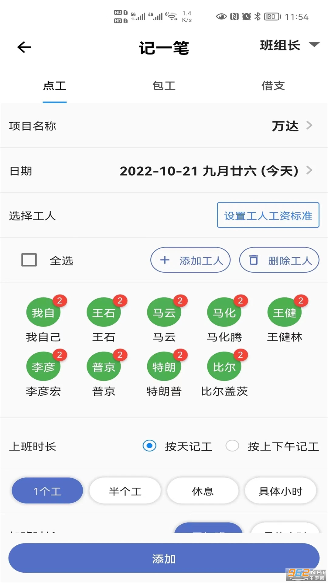 记工手机版截图3