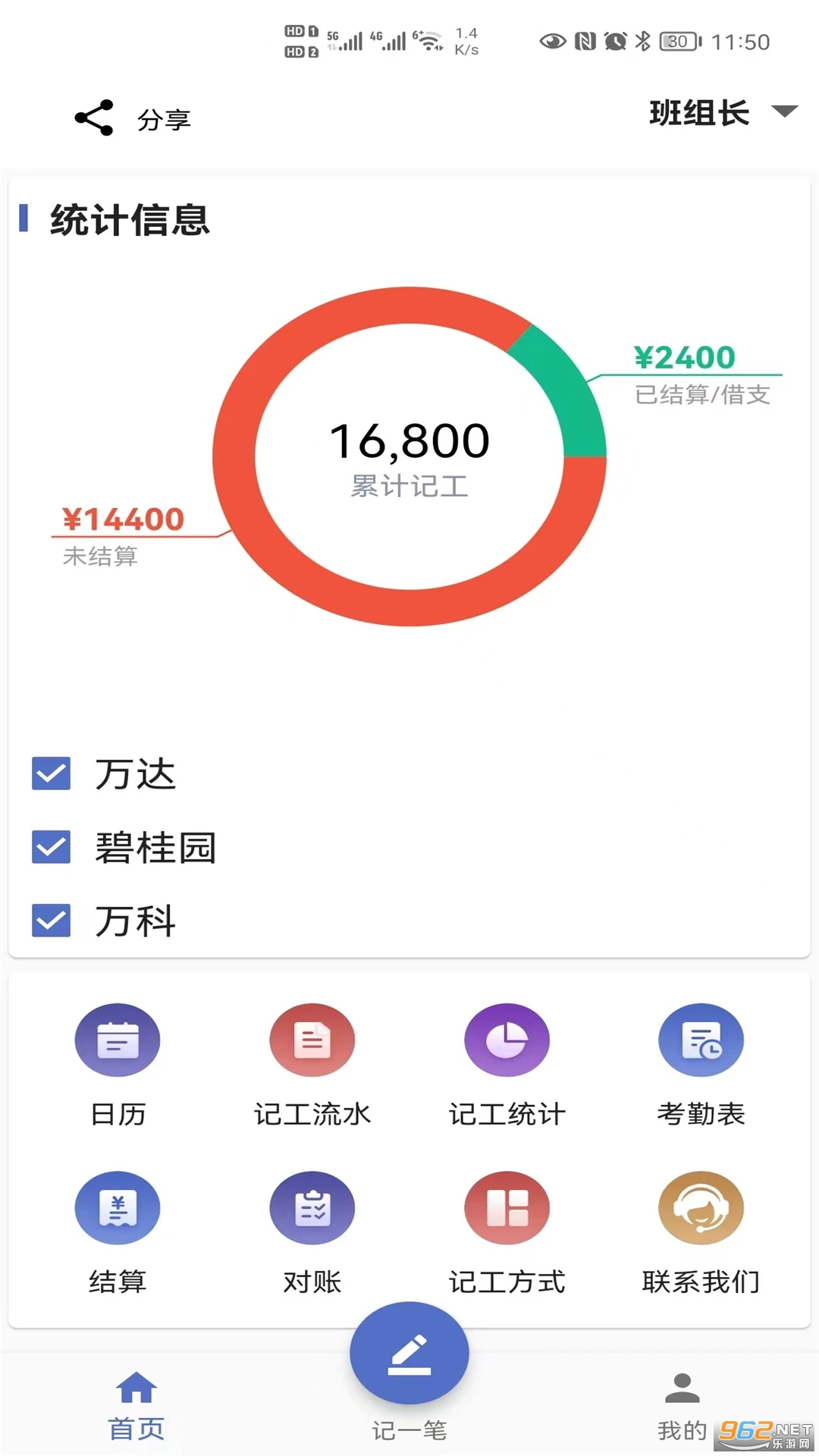 记工手机版截图4