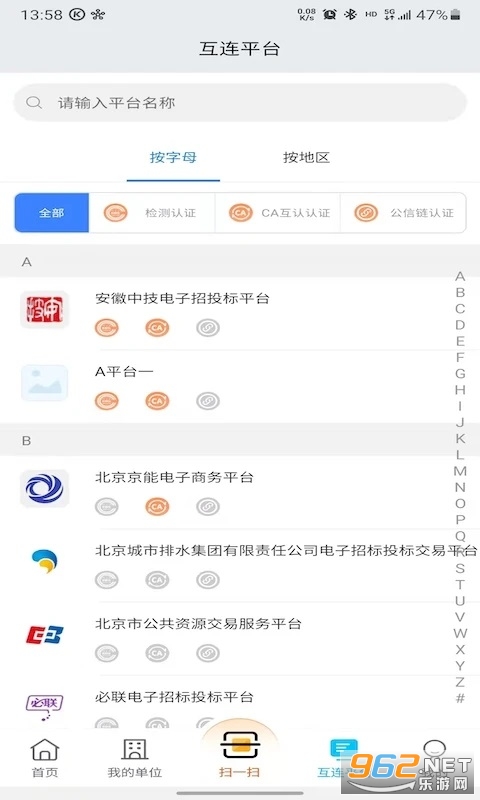 中招互连app截图2