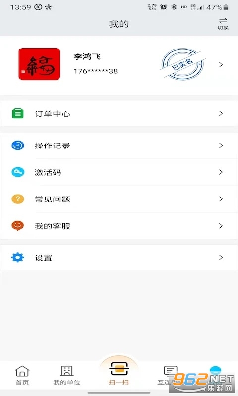 中招互连app截图3