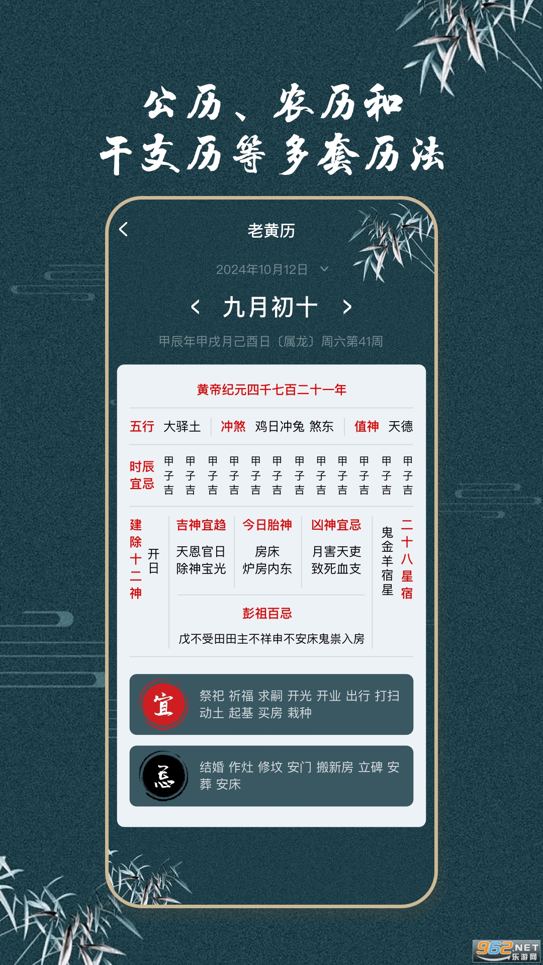 中汉万年历app截图0