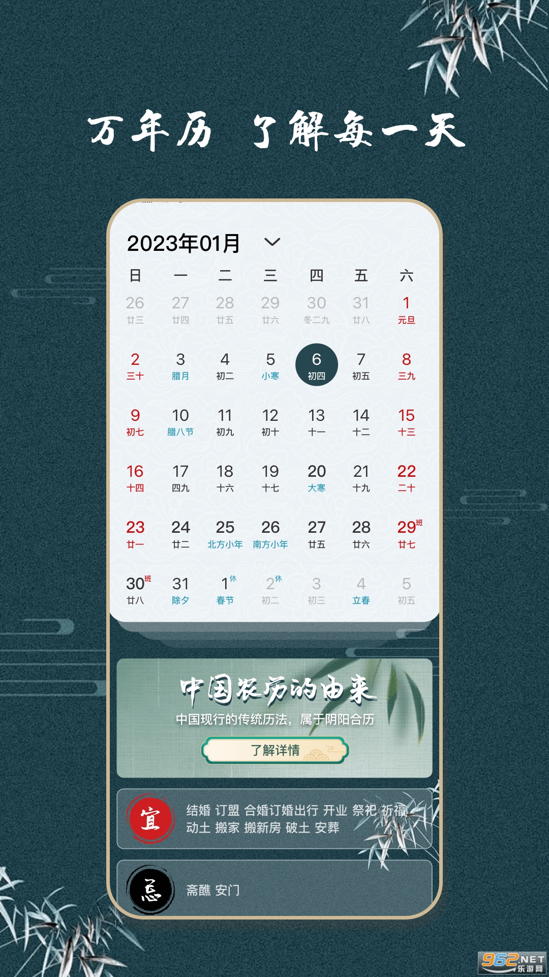 中汉万年历app截图3