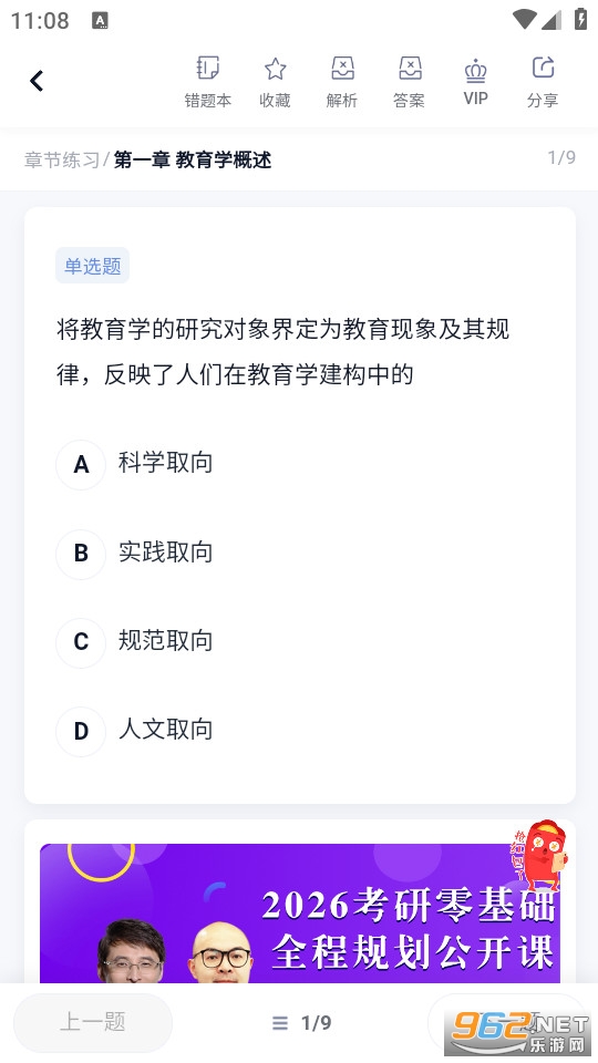 教育学考研官方版截图2