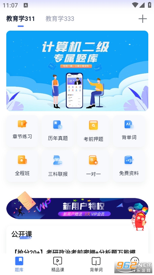 教育学考研官方版截图0
