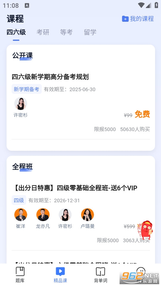 教育学考研官方版截图3