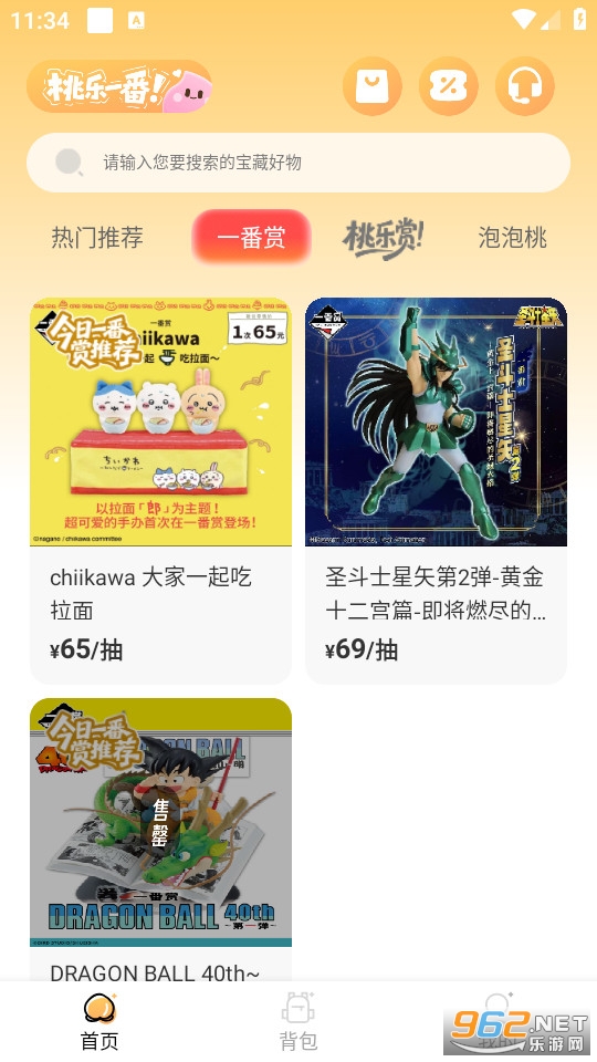 桃乐一番官方版截图2