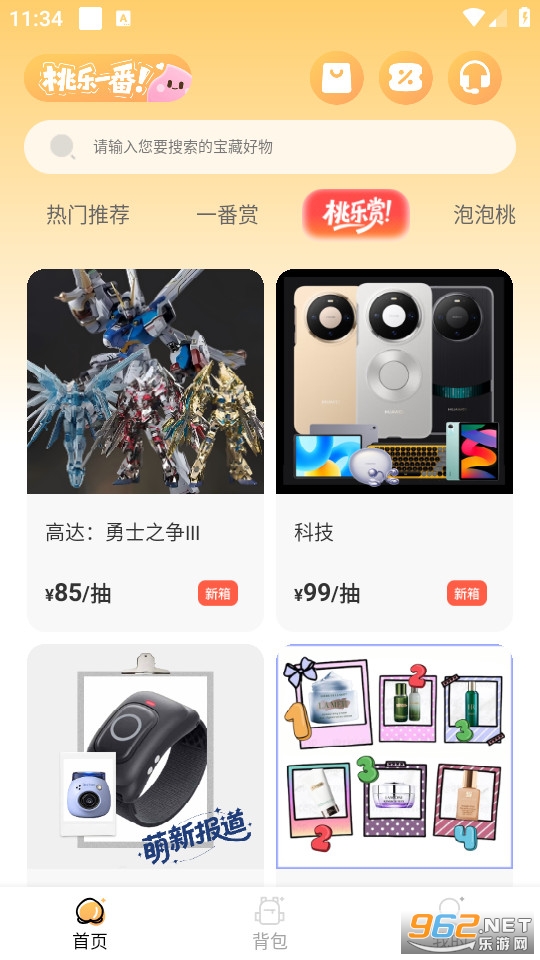 桃乐一番官方版截图3