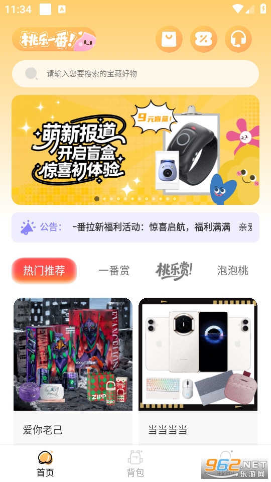 桃乐一番官方版截图0