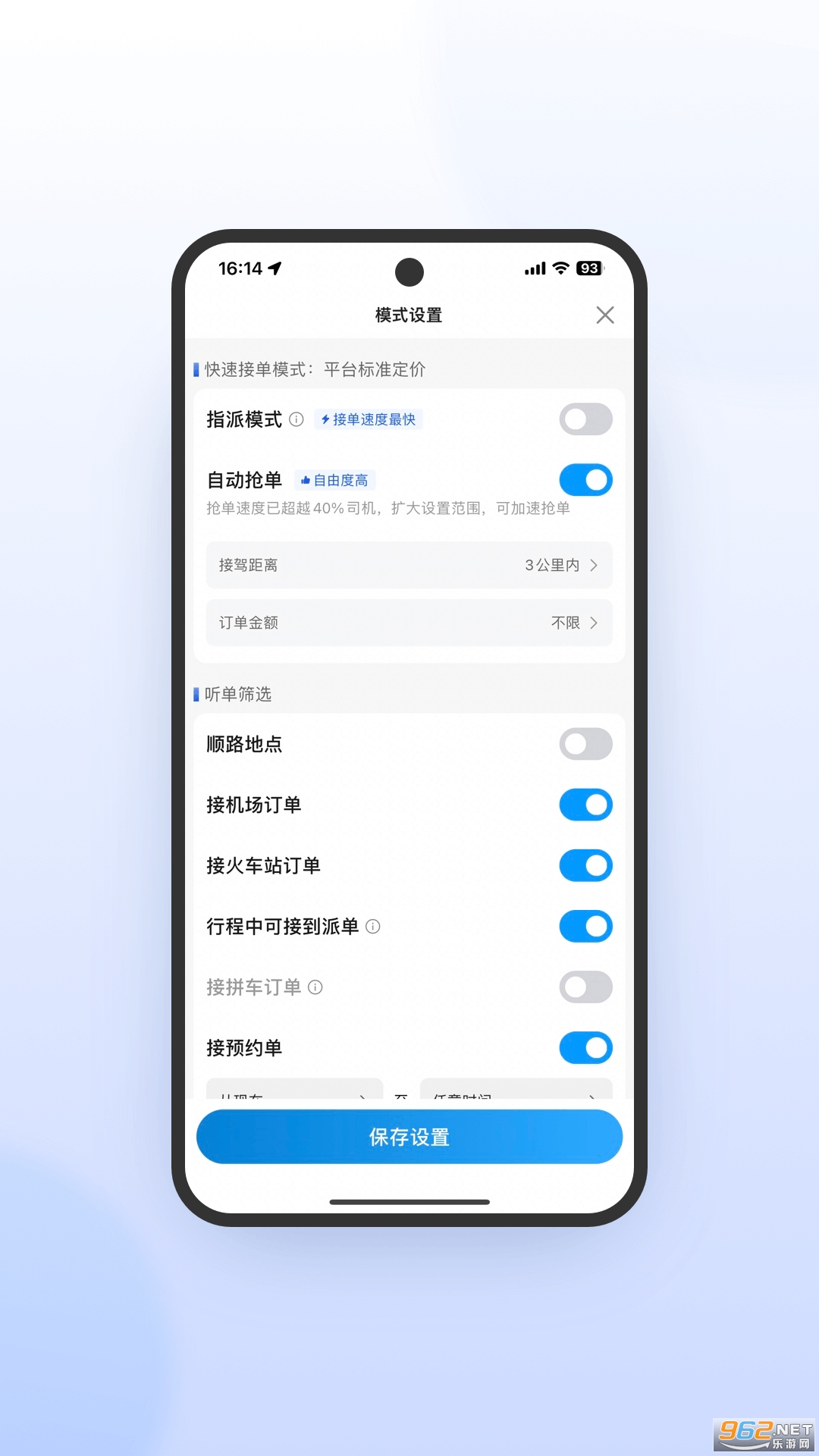 ��ʱ˾�����ٰ�appv6.30.5.0016��ͼ2
